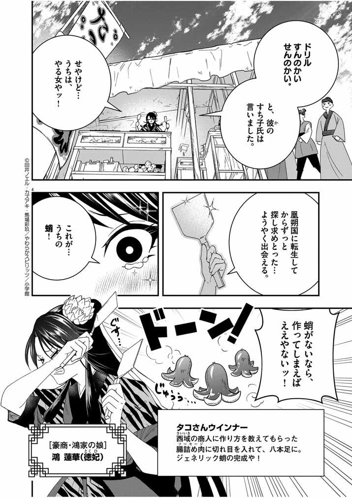 大阪マダム、後宮妃になる！ - 第42話 - Page 3