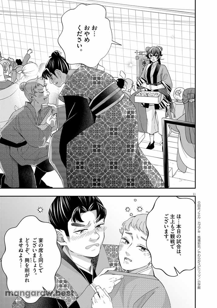 大阪マダム、後宮妃になる！ 第67話 - Page 11