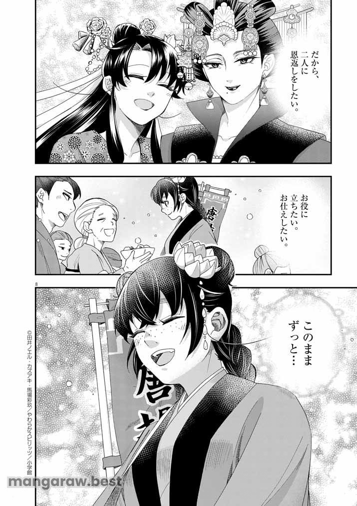 大阪マダム、後宮妃になる！ 第67話 - Page 8