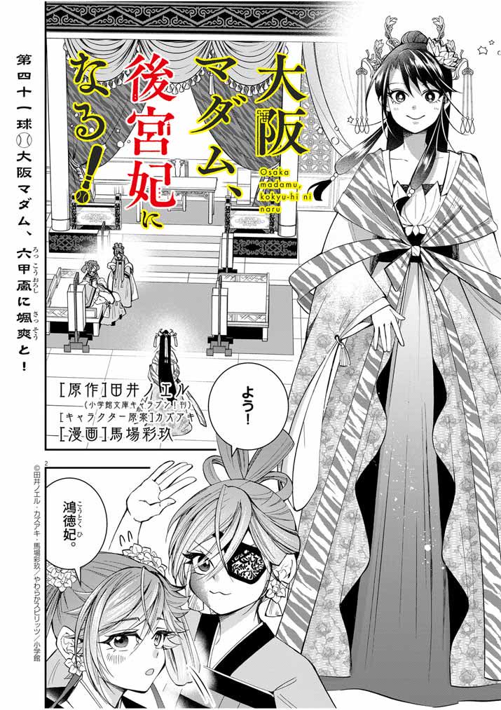 大阪マダム、後宮妃になる！ - 第41話 - Page 2