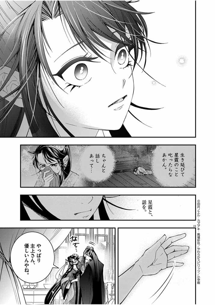 大阪マダム、後宮妃になる！ - 第41話 - Page 19