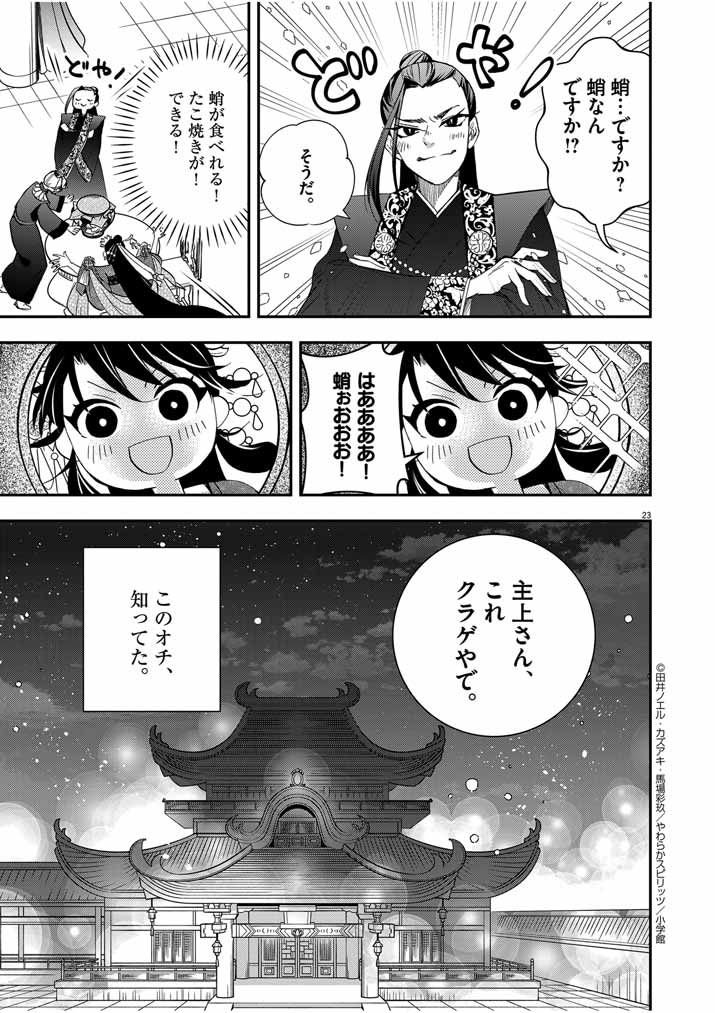 大阪マダム、後宮妃になる！ - 第41話 - Page 22