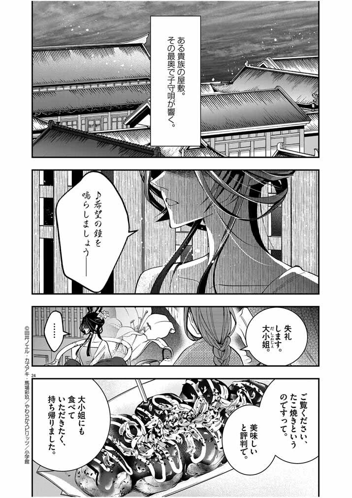 大阪マダム、後宮妃になる！ - 第41話 - Page 23