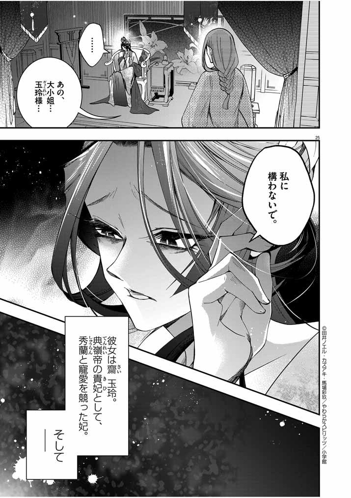 大阪マダム、後宮妃になる！ - 第41話 - Page 24