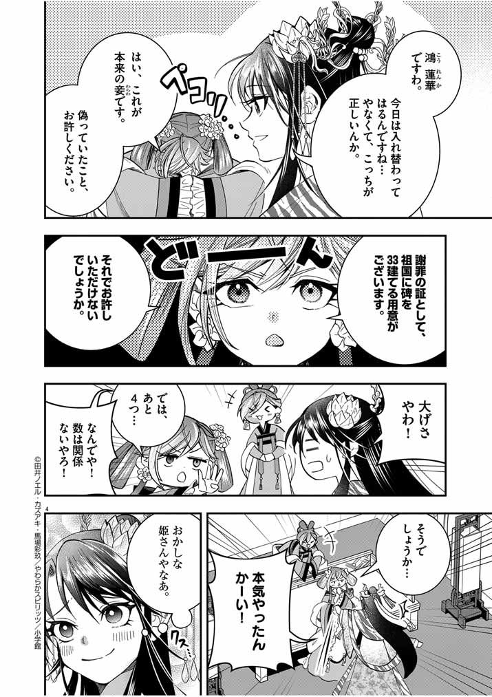 大阪マダム、後宮妃になる！ - 第41話 - Page 4