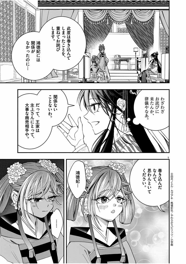 大阪マダム、後宮妃になる！ - 第41話 - Page 5