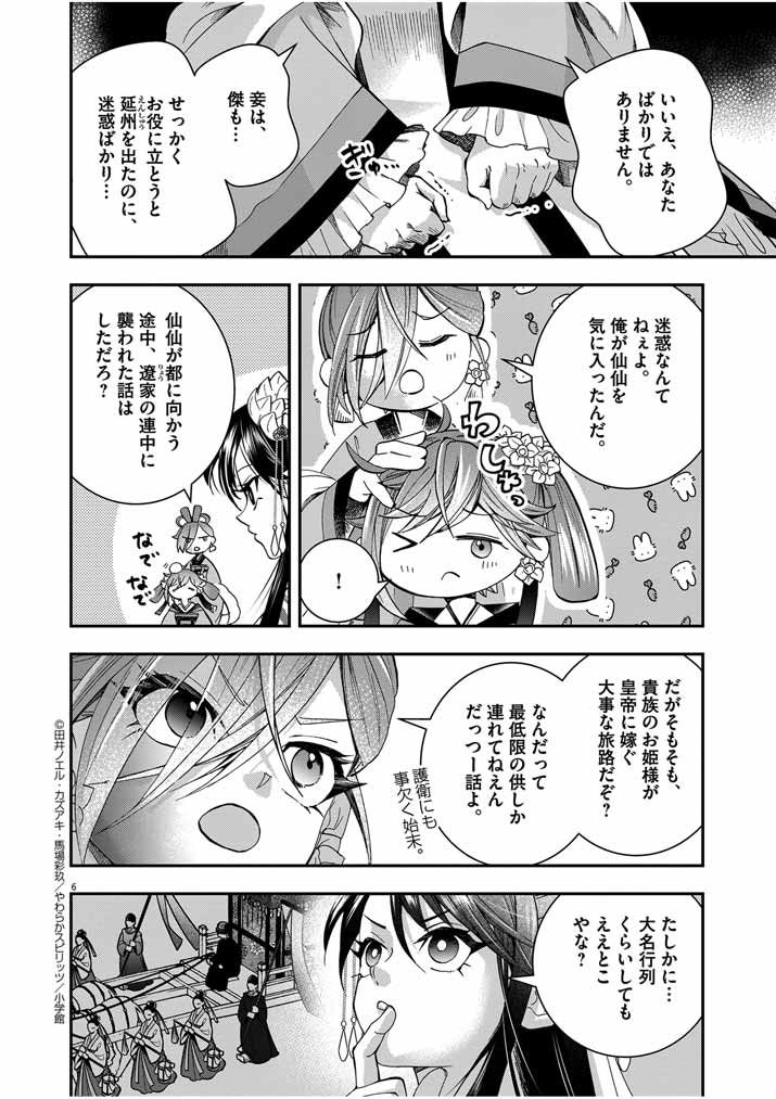 大阪マダム、後宮妃になる！ - 第41話 - Page 6