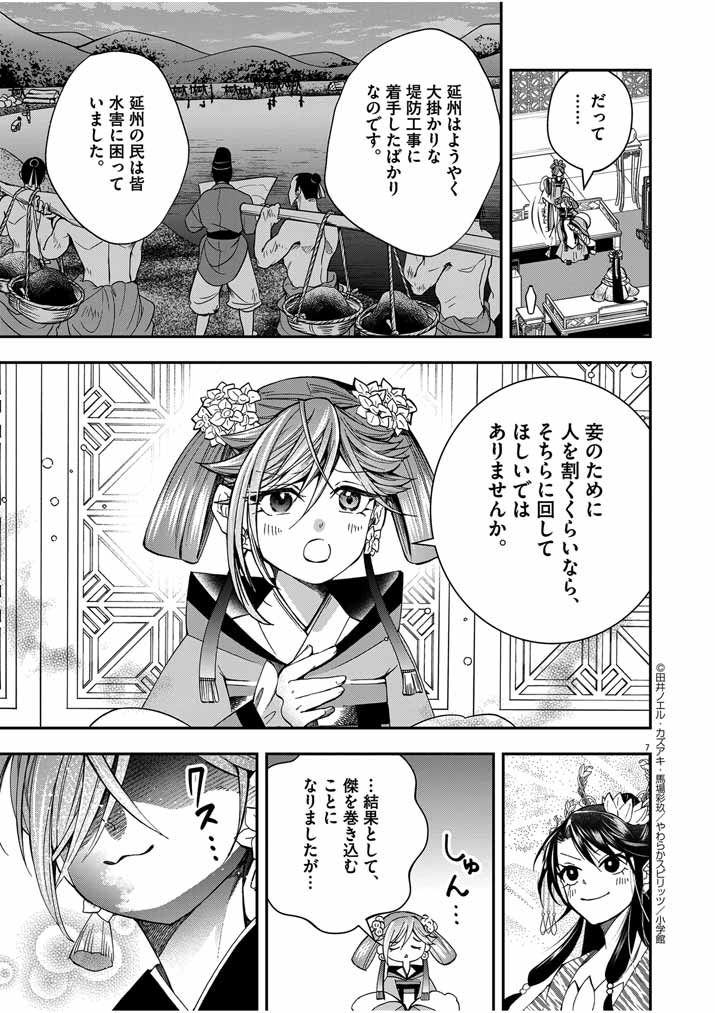 大阪マダム、後宮妃になる！ - 第41話 - Page 7