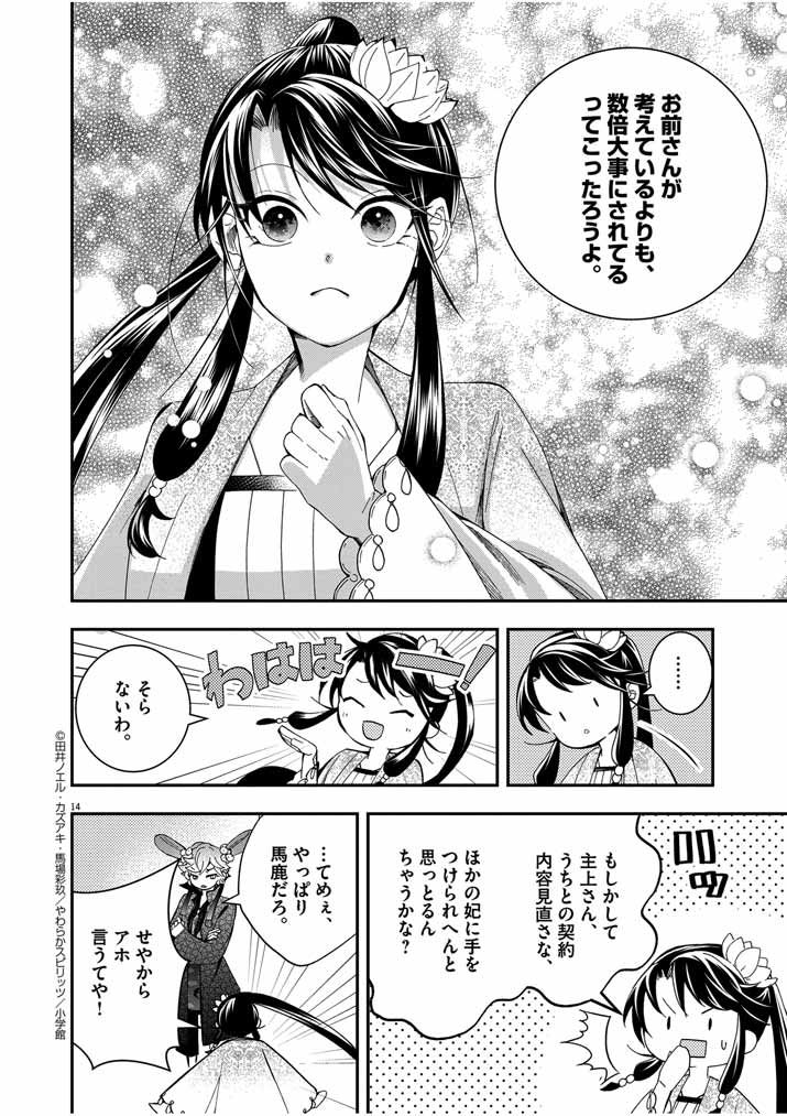 大阪マダム、後宮妃になる！ - 第36話 - Page 14