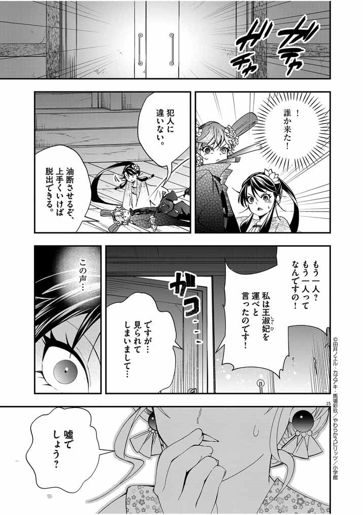 大阪マダム、後宮妃になる！ - 第36話 - Page 15