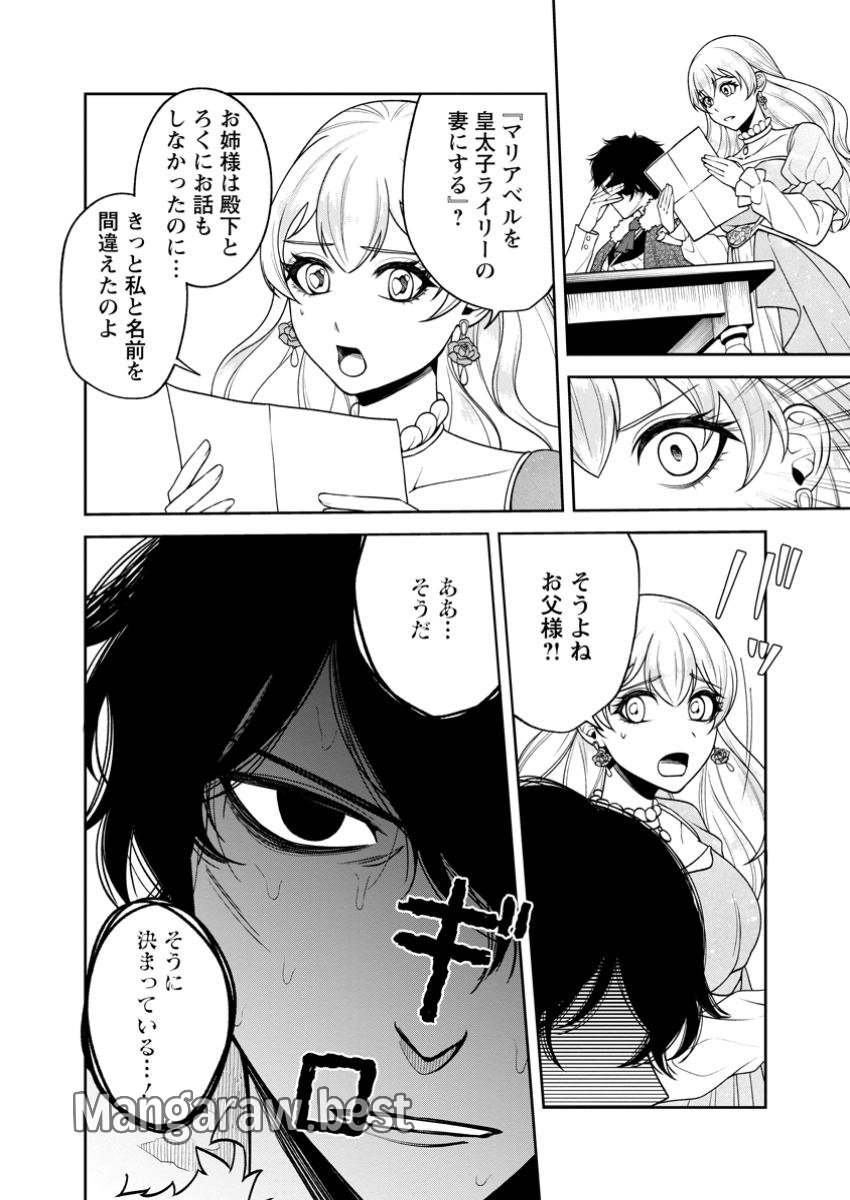 幸せに暮らしてますので放っておいてください! 第2.1話 - Page 2