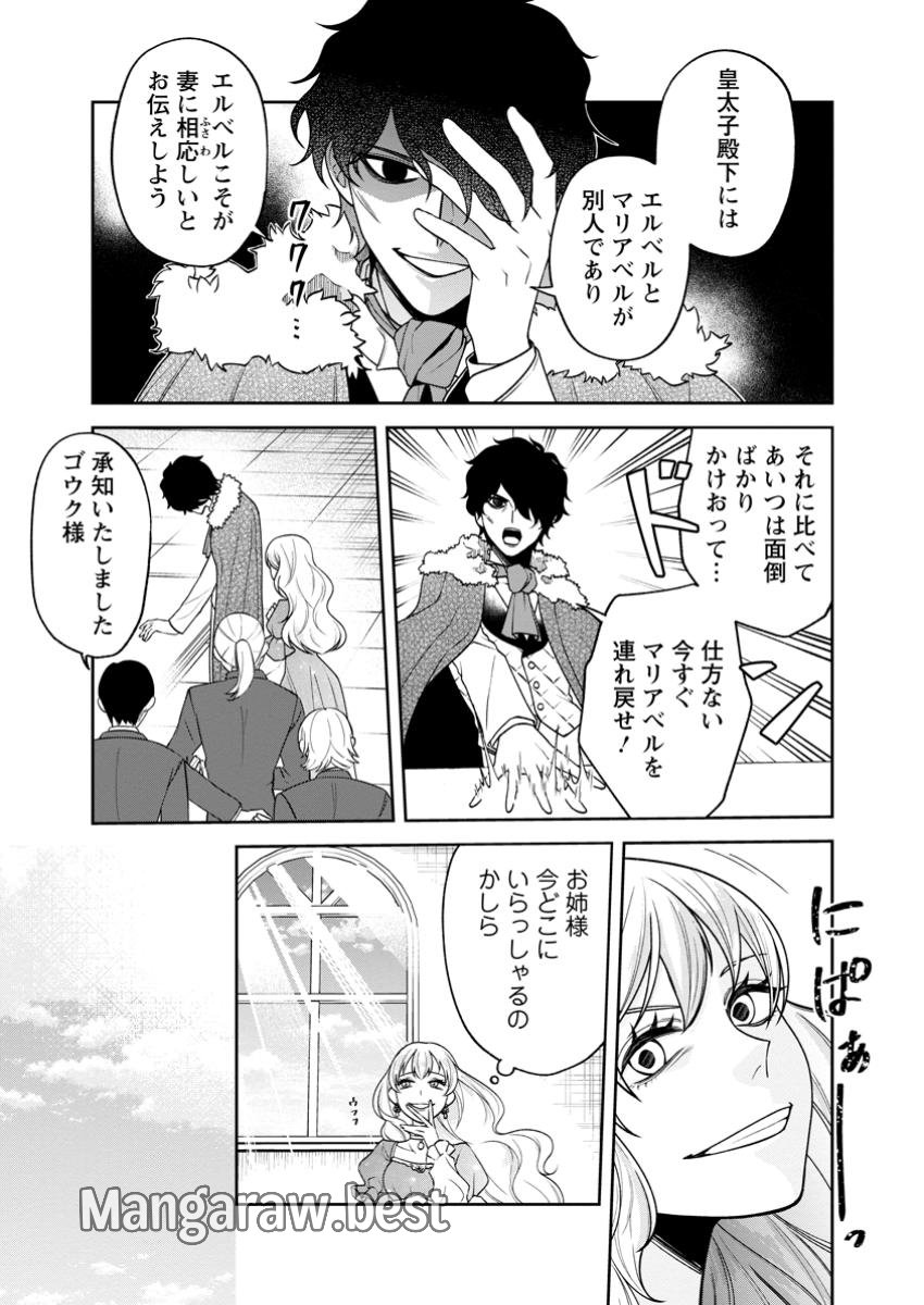 幸せに暮らしてますので放っておいてください! 第2.1話 - Page 3