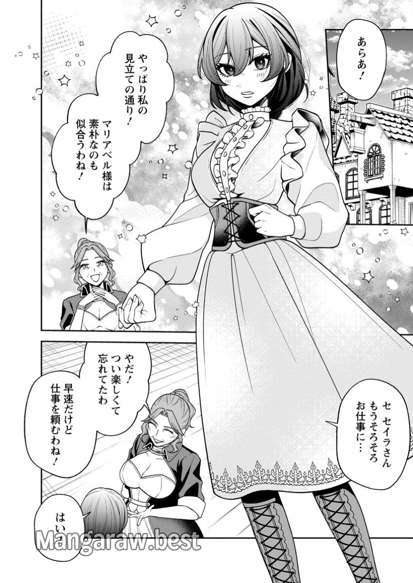 幸せに暮らしてますので放っておいてください! 第2.1話 - Page 4