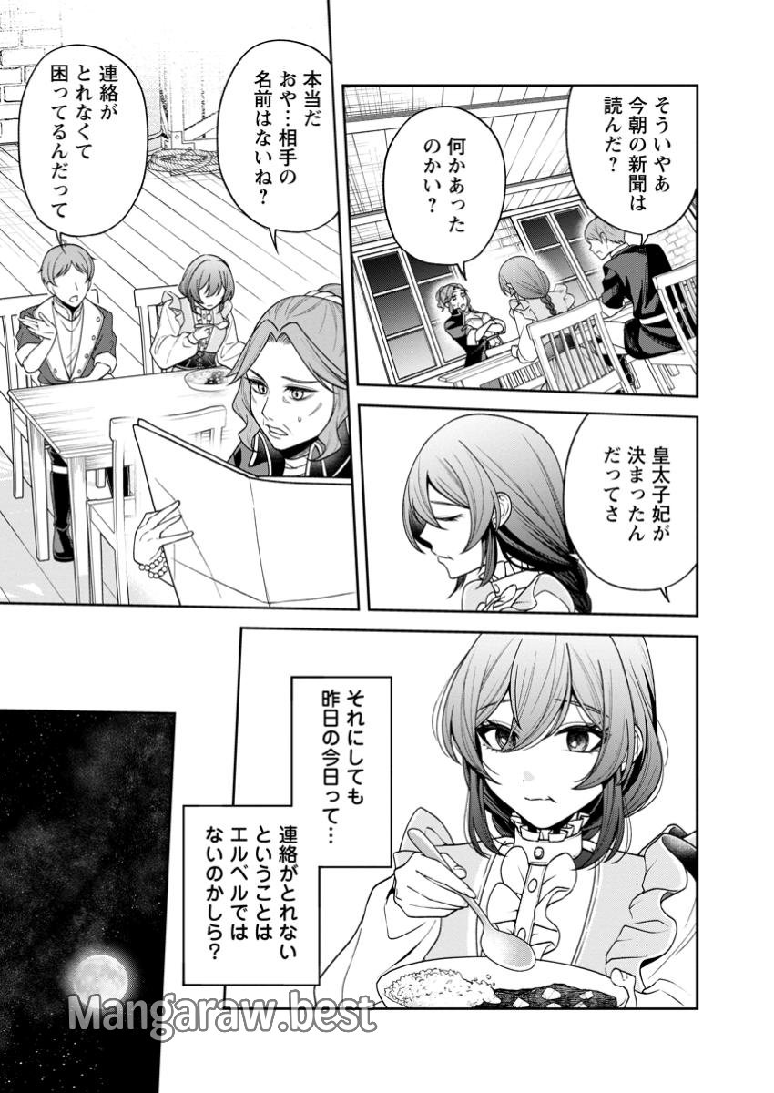 幸せに暮らしてますので放っておいてください! 第2.1話 - Page 7