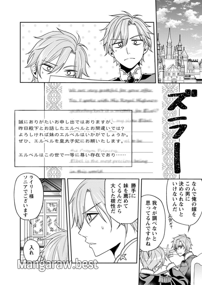 幸せに暮らしてますので放っておいてください! 第2.1話 - Page 8