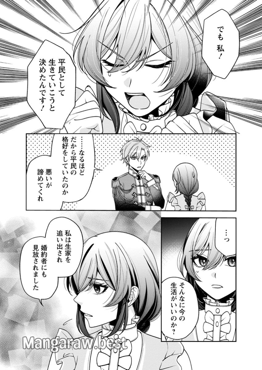 幸せに暮らしてますので放っておいてください! 第2.3話 - Page 1