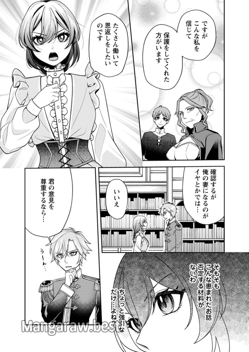 幸せに暮らしてますので放っておいてください! 第2.3話 - Page 2