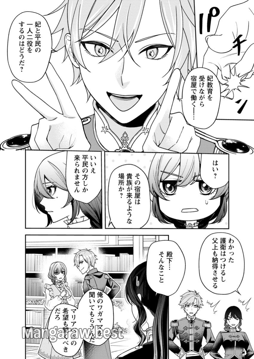 幸せに暮らしてますので放っておいてください! 第2.3話 - Page 3