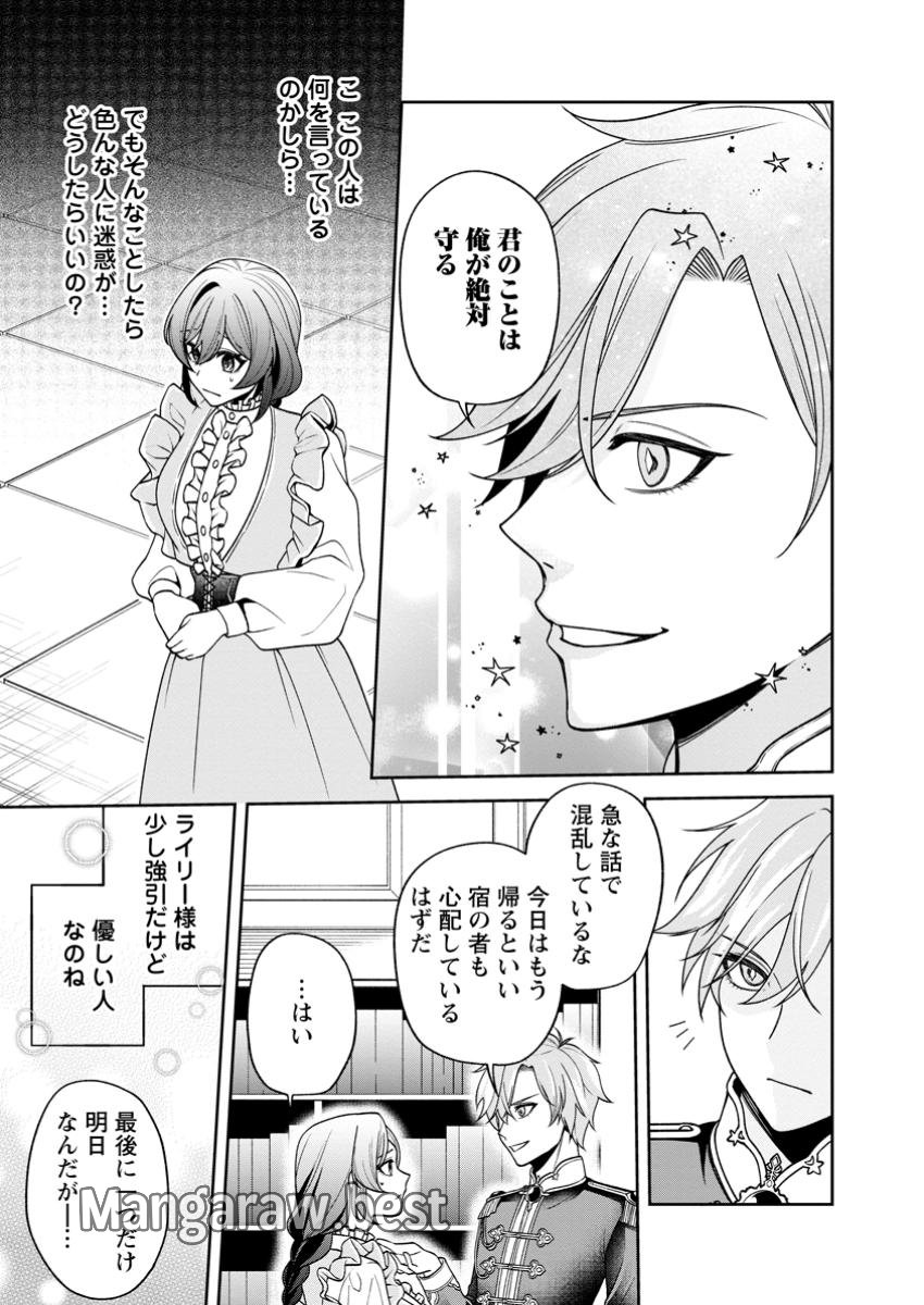 幸せに暮らしてますので放っておいてください! 第2.3話 - Page 4