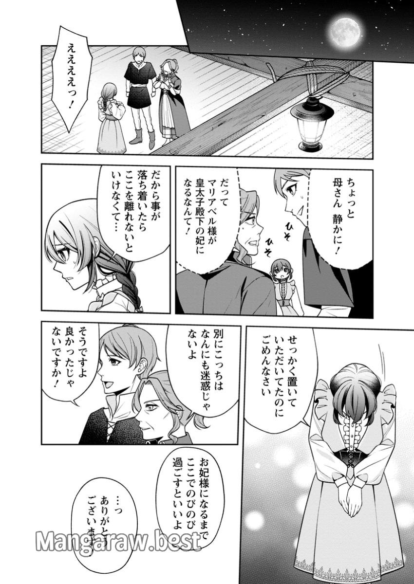 幸せに暮らしてますので放っておいてください! 第2.3話 - Page 5