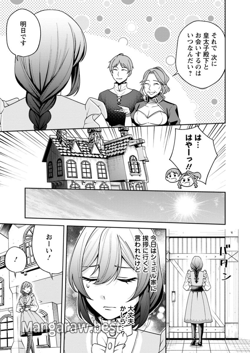 幸せに暮らしてますので放っておいてください! 第2.3話 - Page 6