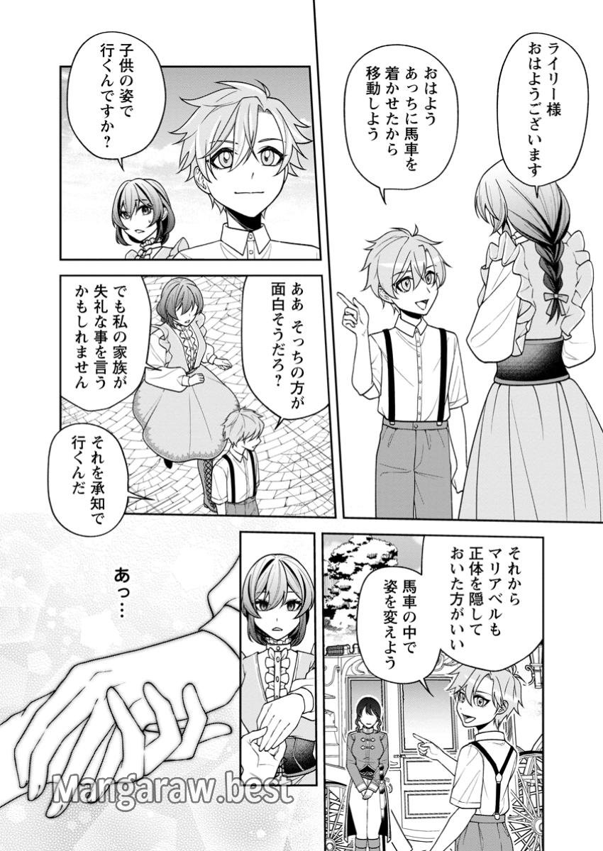 幸せに暮らしてますので放っておいてください! 第2.3話 - Page 7