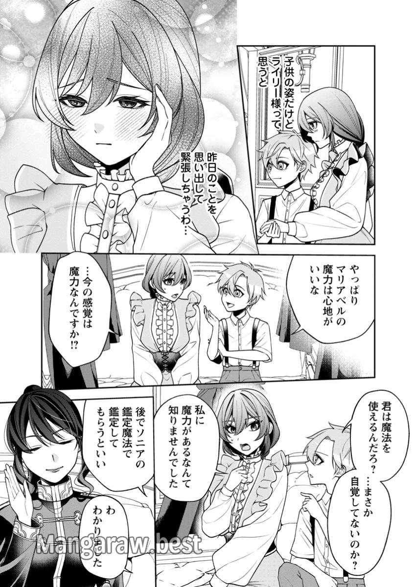 幸せに暮らしてますので放っておいてください! 第2.3話 - Page 8