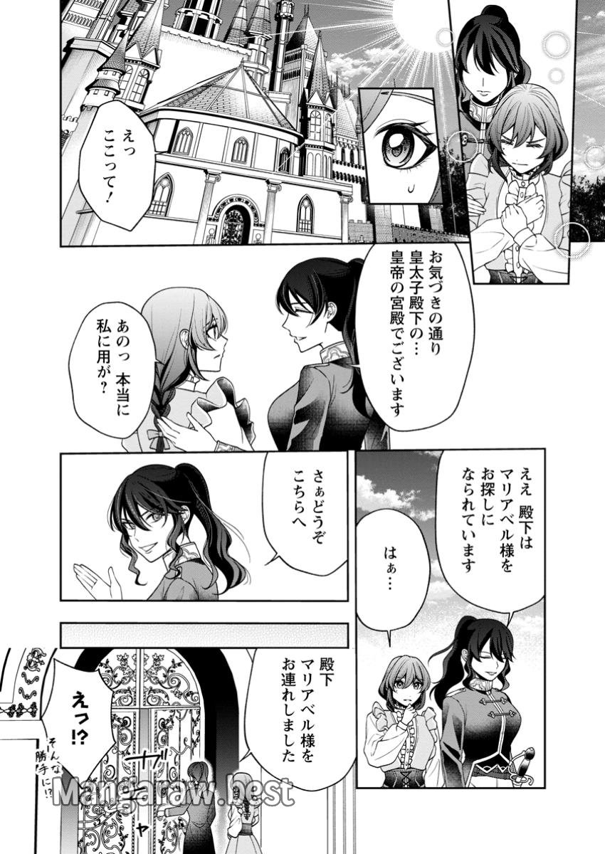 幸せに暮らしてますので放っておいてください! 第2.2話 - Page 5