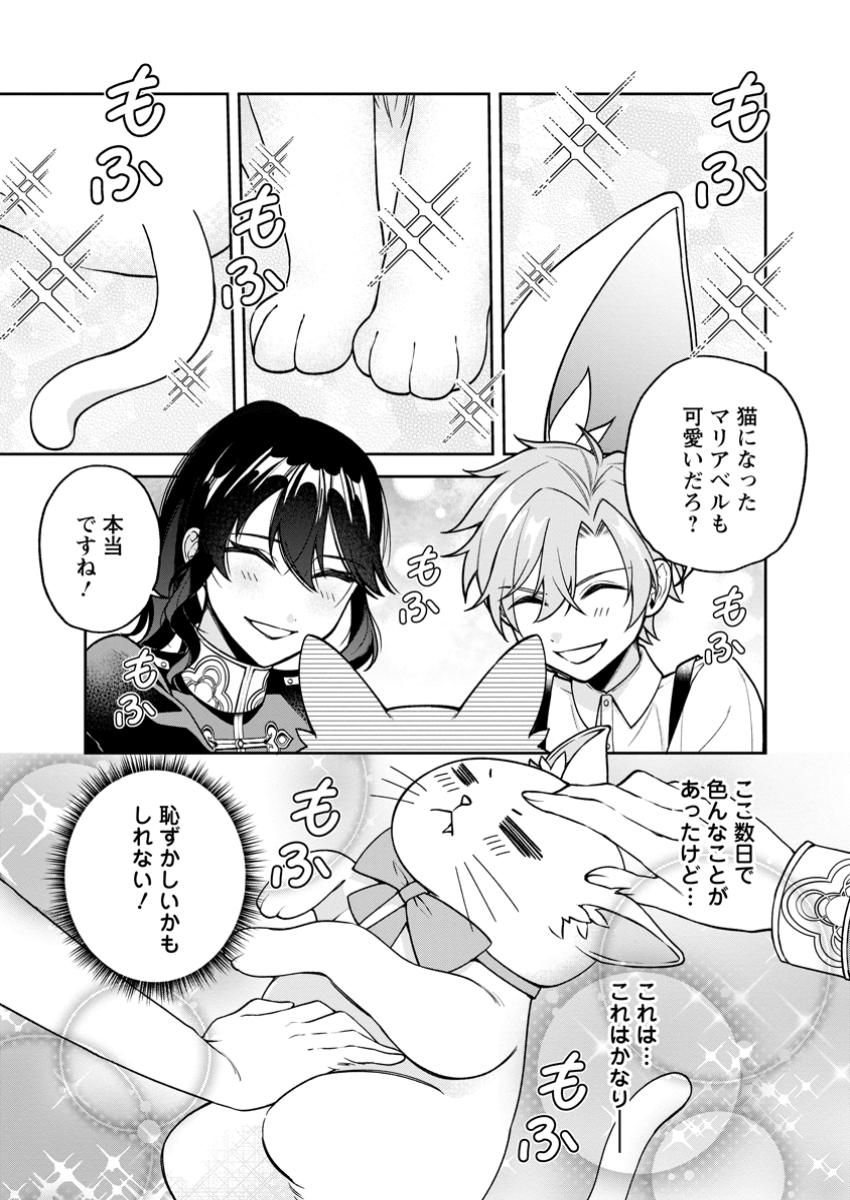 幸せに暮らしてますので放っておいてください! 第3.1話 - Page 1