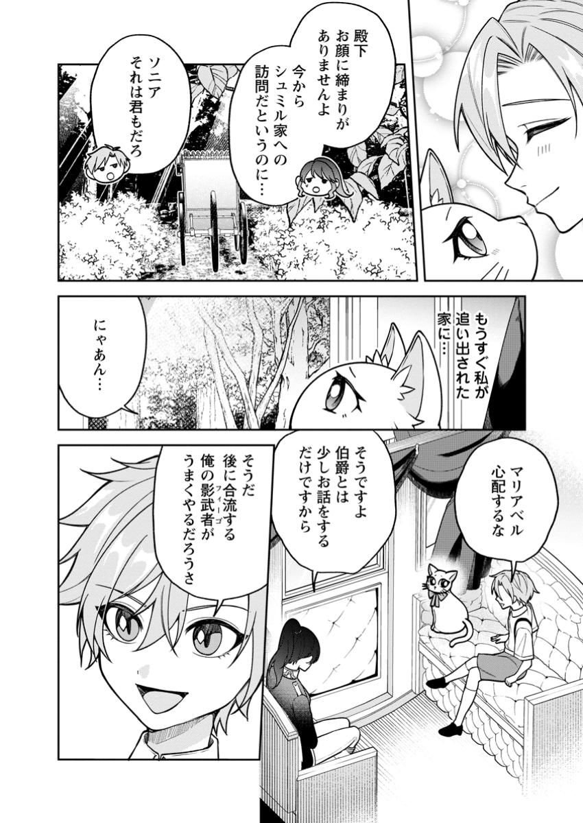 幸せに暮らしてますので放っておいてください! 第3.1話 - Page 2