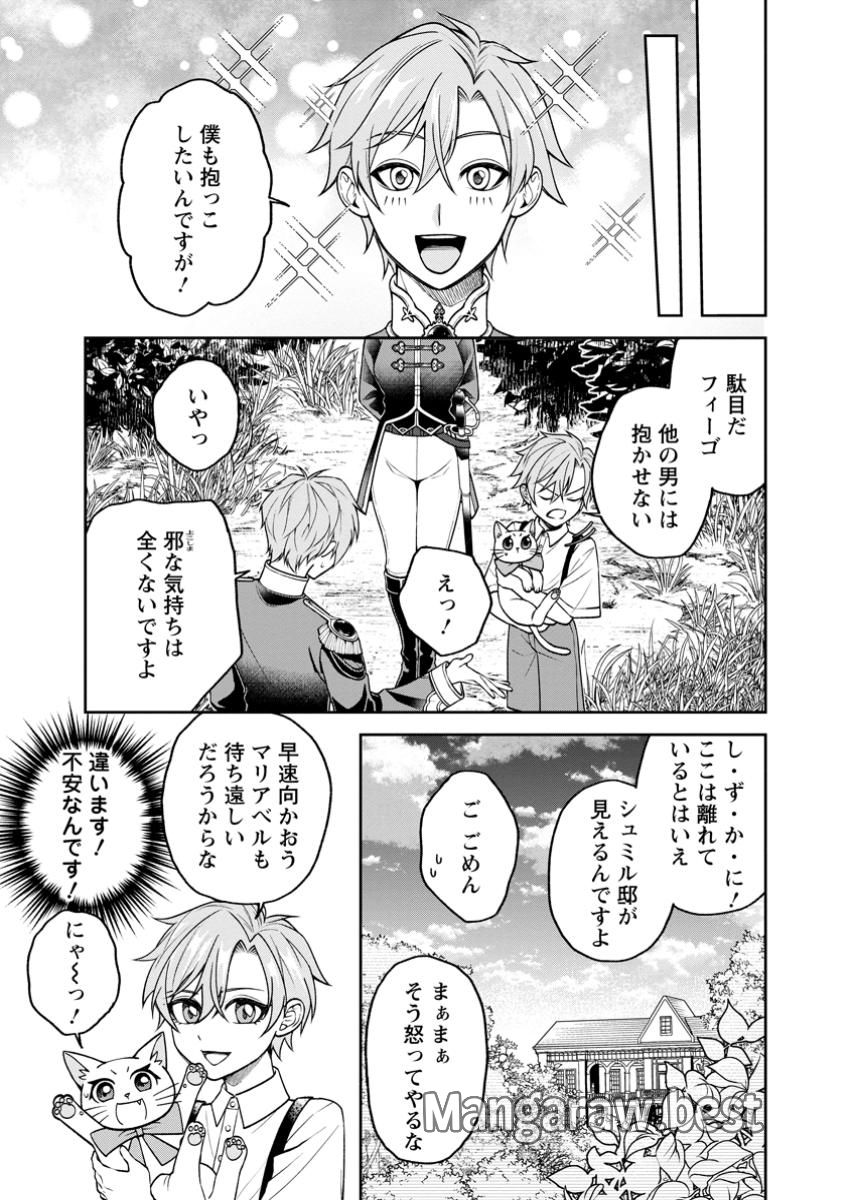 幸せに暮らしてますので放っておいてください! 第3.1話 - Page 3