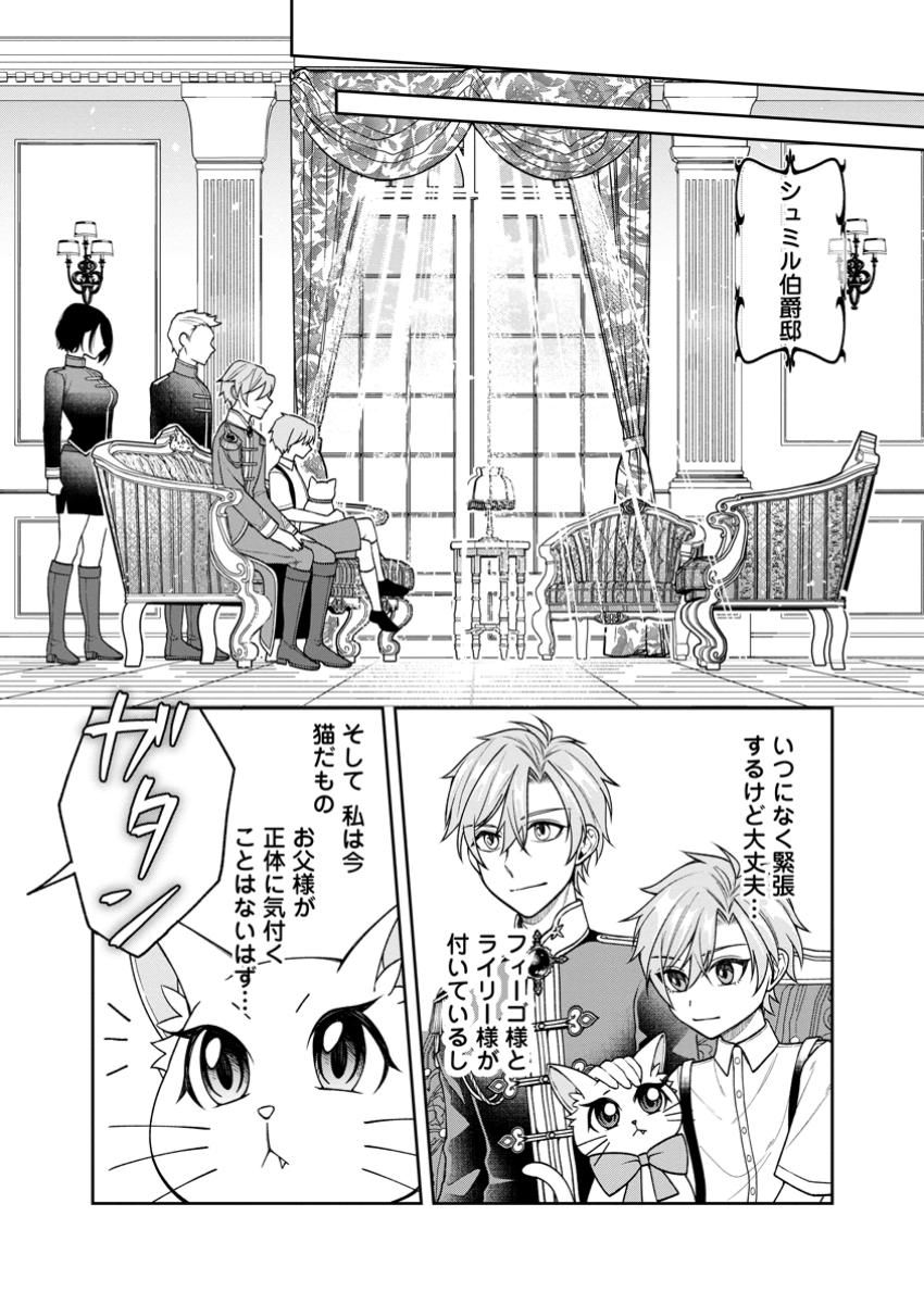 幸せに暮らしてますので放っておいてください! 第3.1話 - Page 4