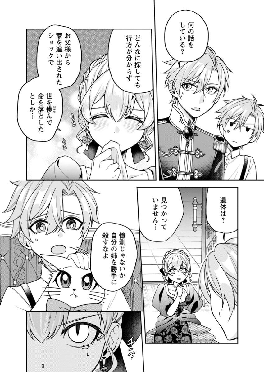 幸せに暮らしてますので放っておいてください! 第3.1話 - Page 6