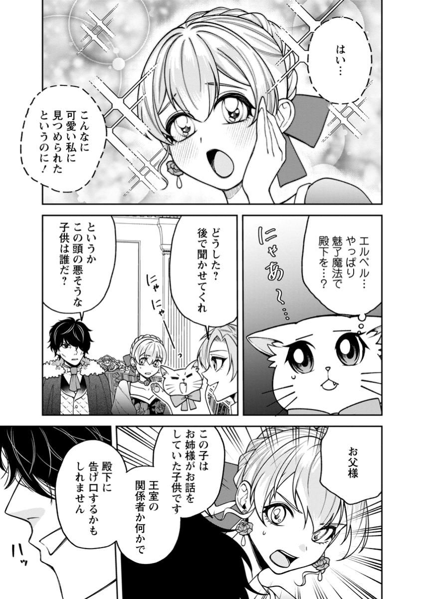 幸せに暮らしてますので放っておいてください! 第3.1話 - Page 9