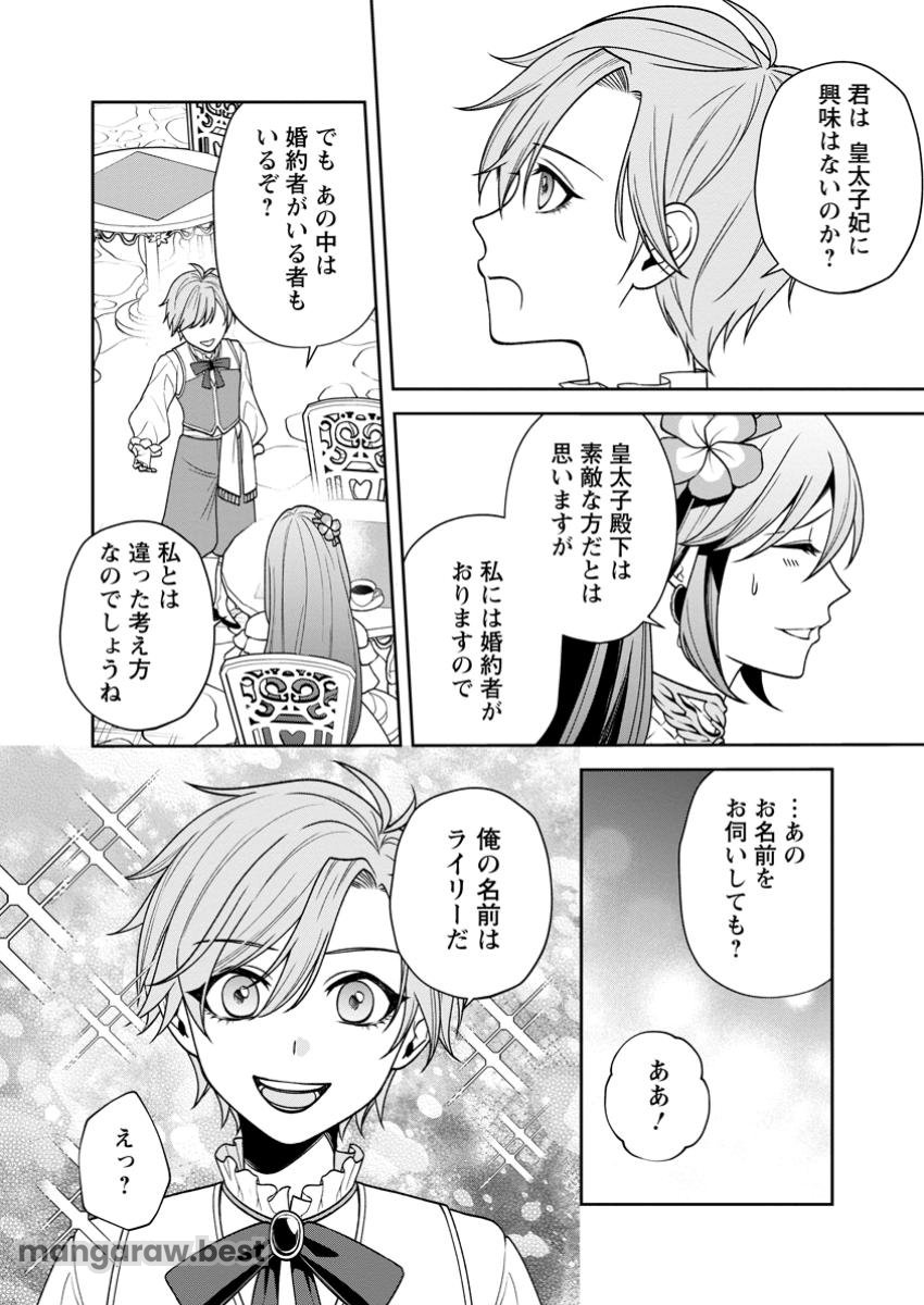 幸せに暮らしてますので放っておいてください! 第1話 - Page 12