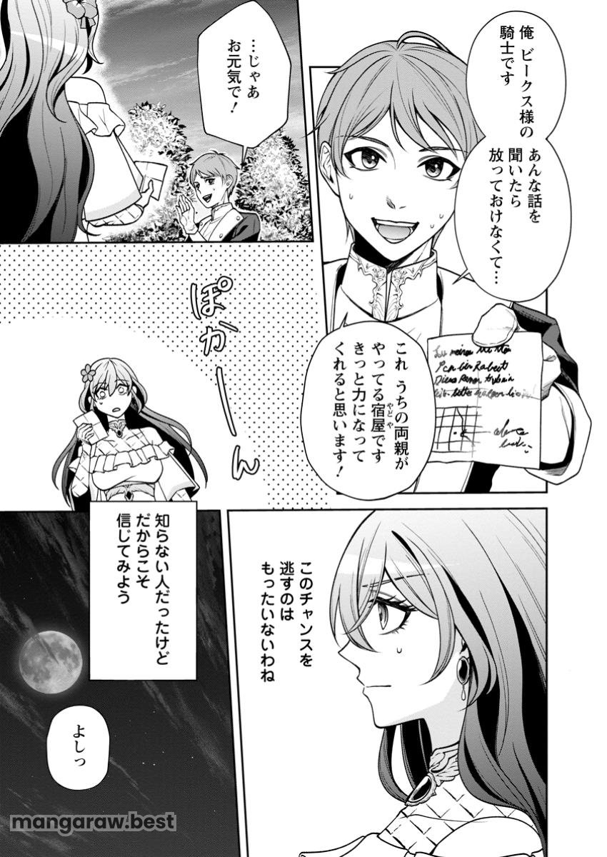 幸せに暮らしてますので放っておいてください! 第1話 - Page 25