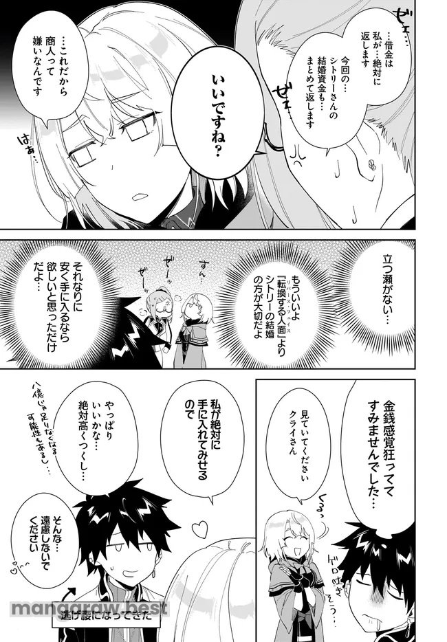 嘆きの亡霊は引退したい ～最弱ハンターによる最強パーティ育成術～ 第50話 - Page 11