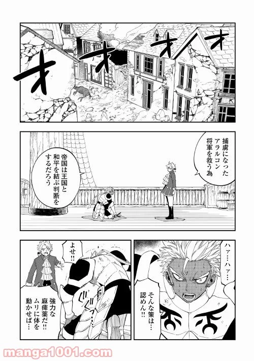 転生薬師は異世界を巡る 第19話 - Page 2