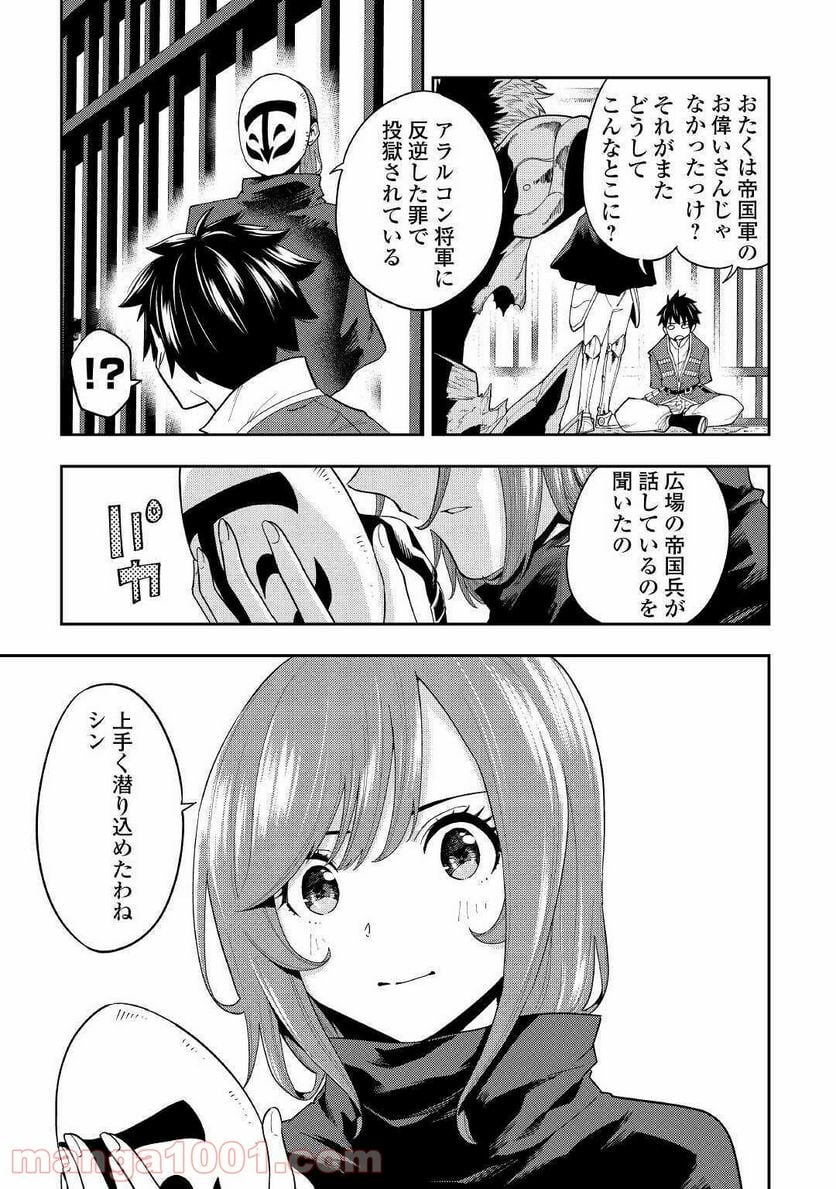 転生薬師は異世界を巡る 第15話 - Page 5