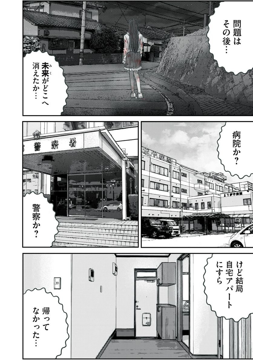 シン地下アイドル 第3話 - Page 16