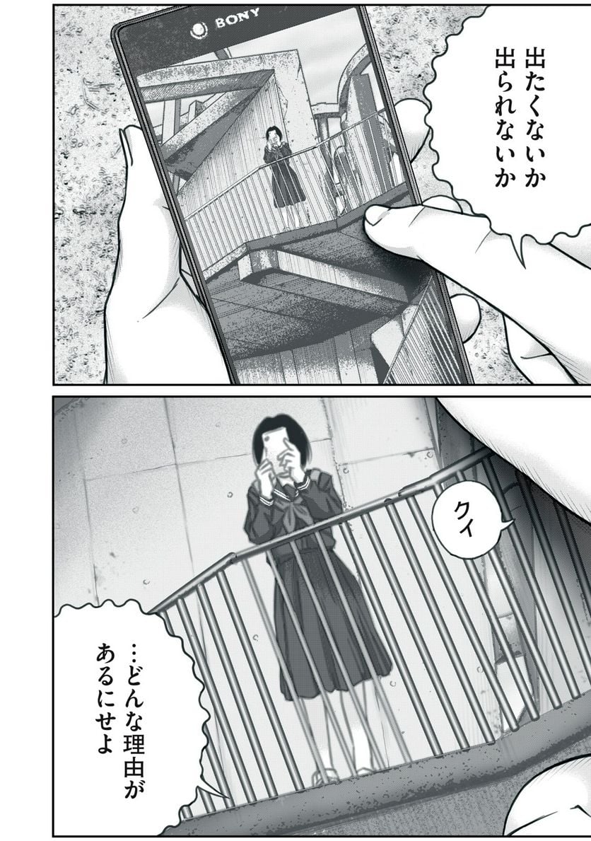 シン地下アイドル 第3話 - Page 18