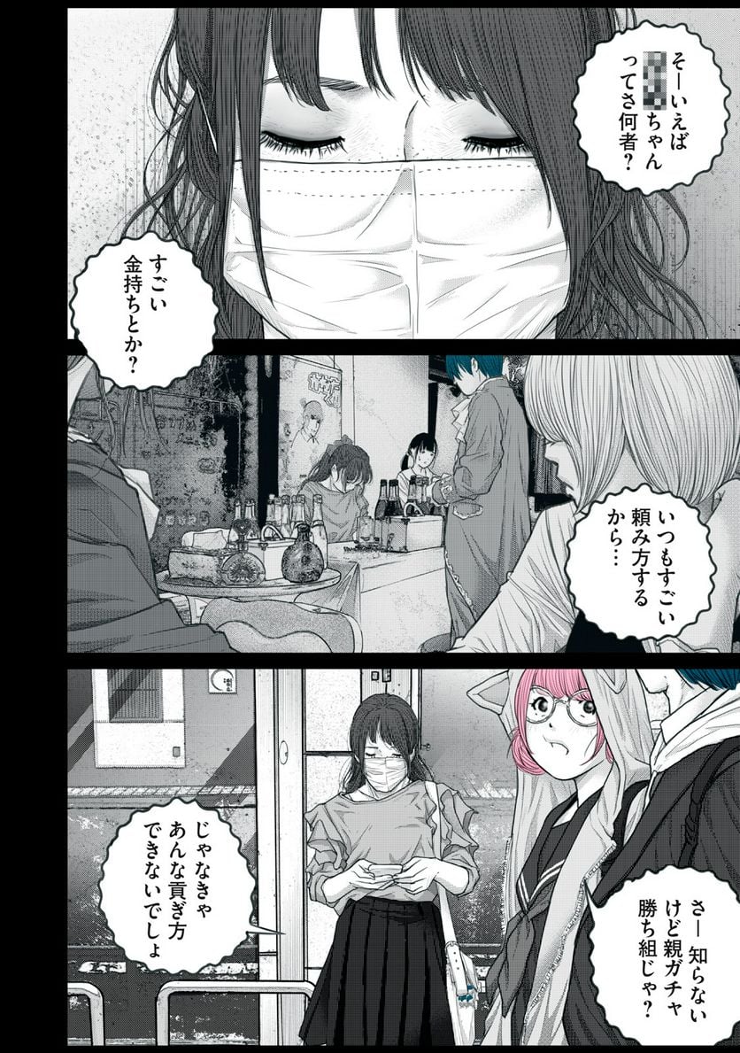 シン地下アイドル 第12話 - Page 14