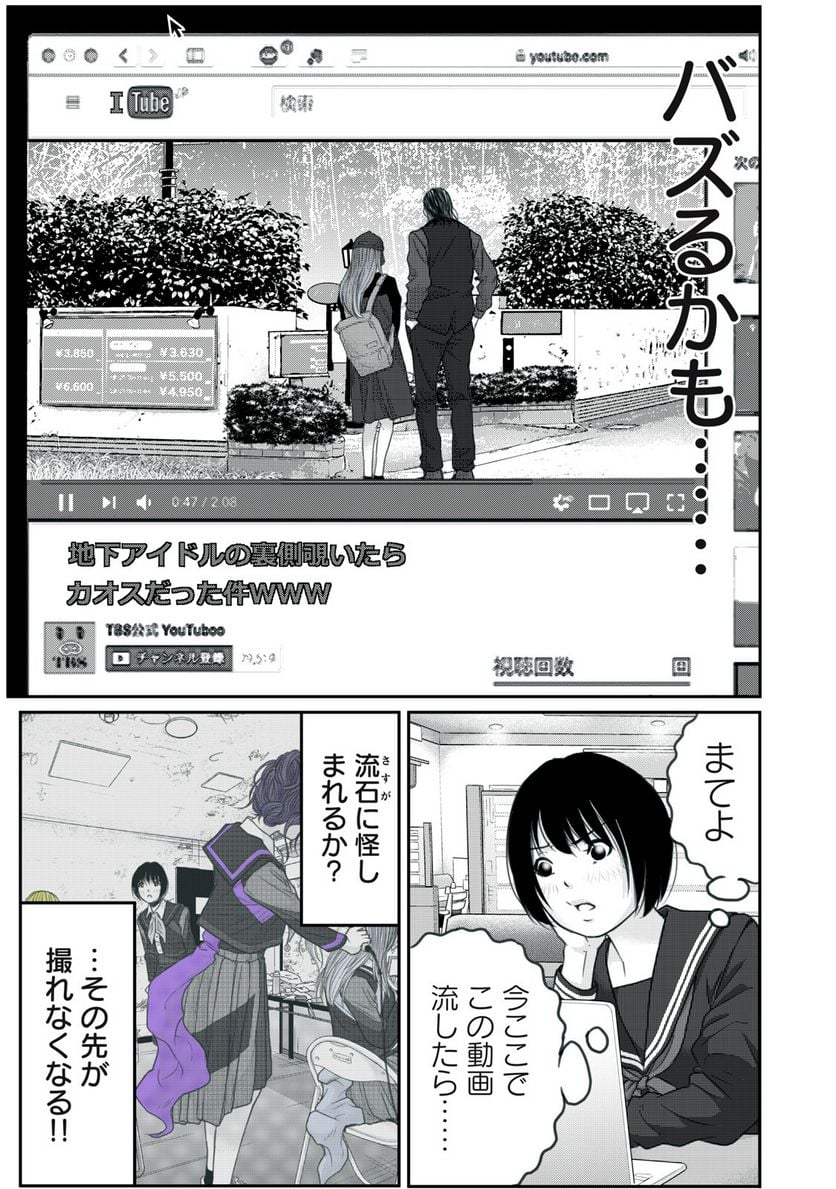 シン地下アイドル 第1話 - Page 47