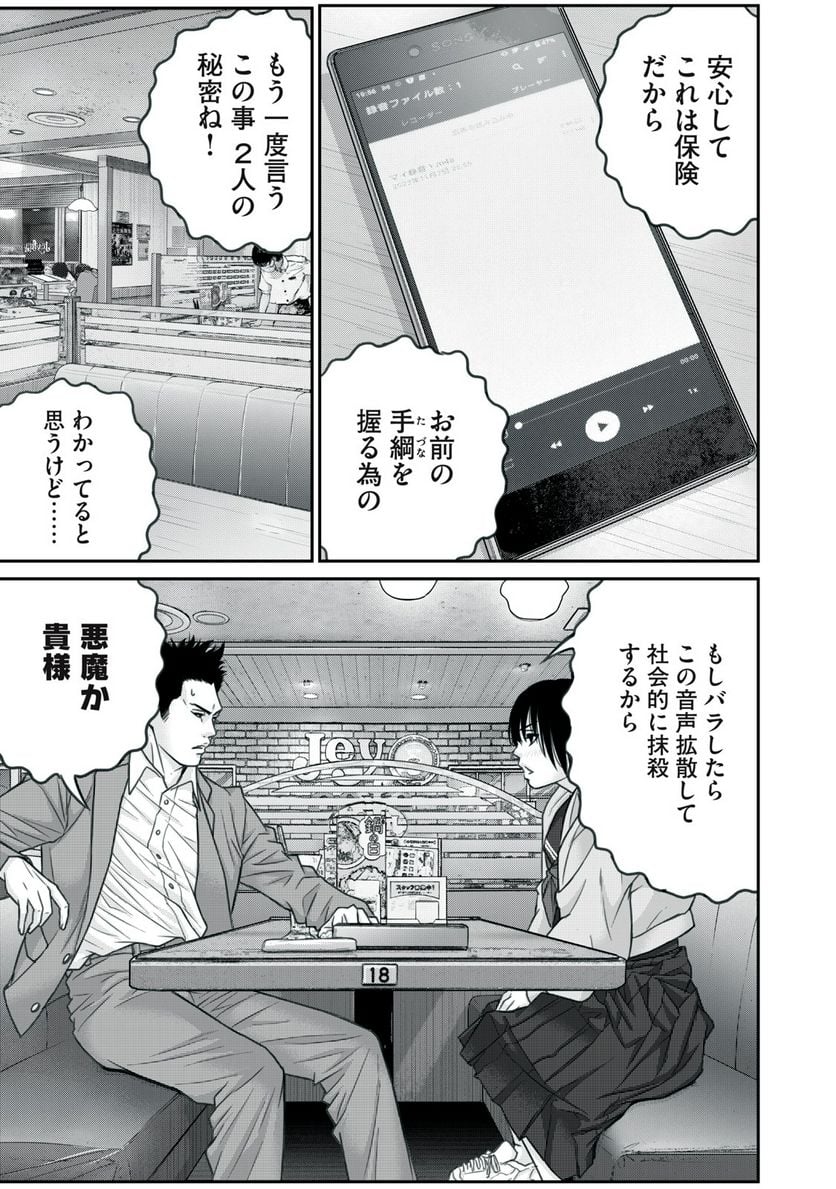 シン地下アイドル 第7話 - Page 11