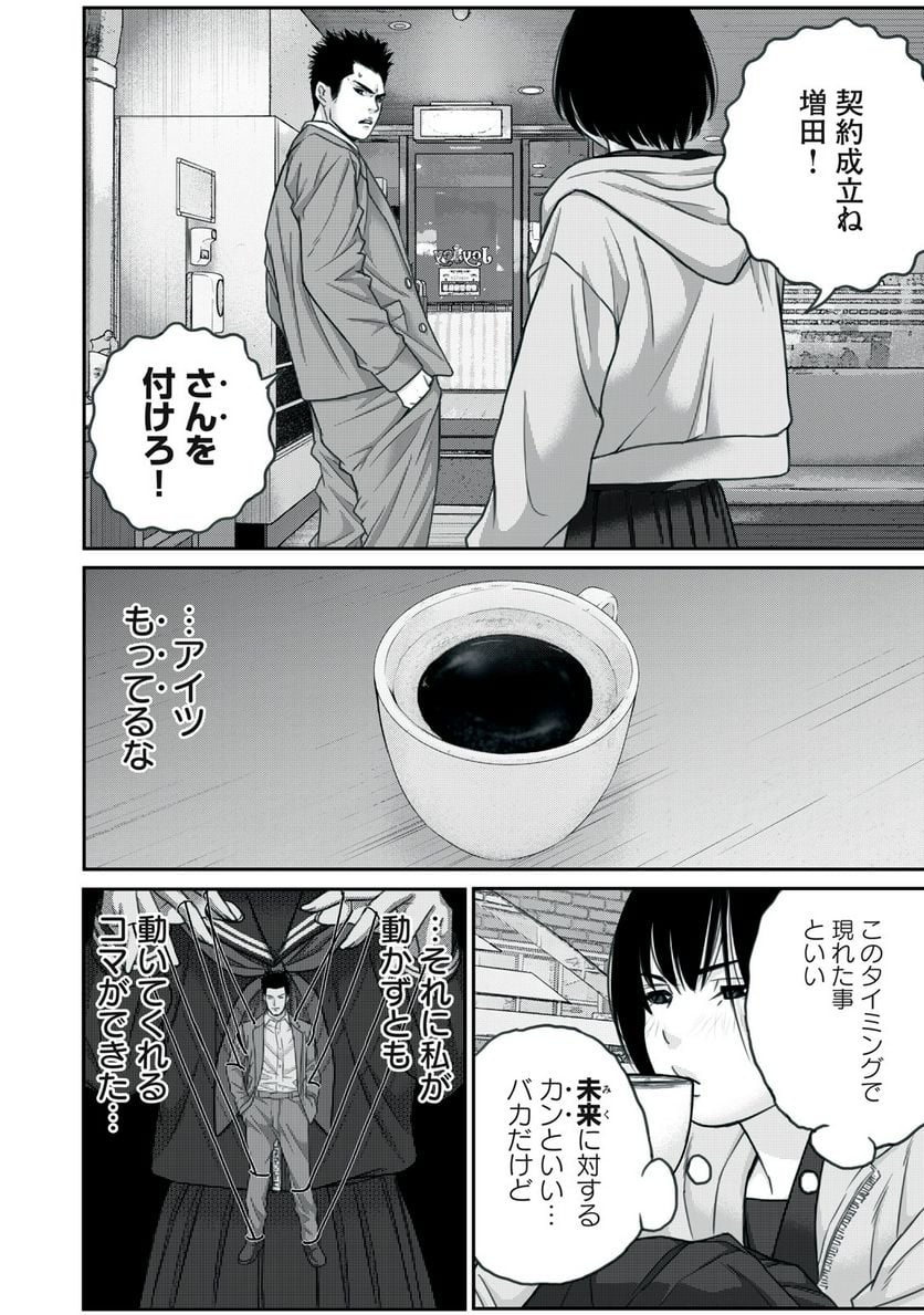 シン地下アイドル 第7話 - Page 12