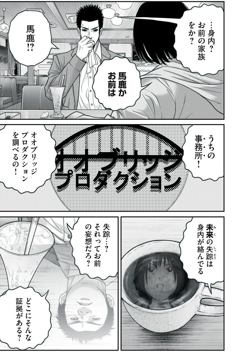 シン地下アイドル 第7話 - Page 5