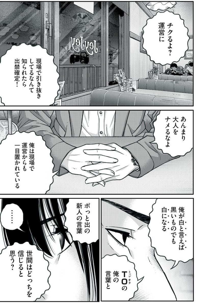 シン地下アイドル 第7話 - Page 7