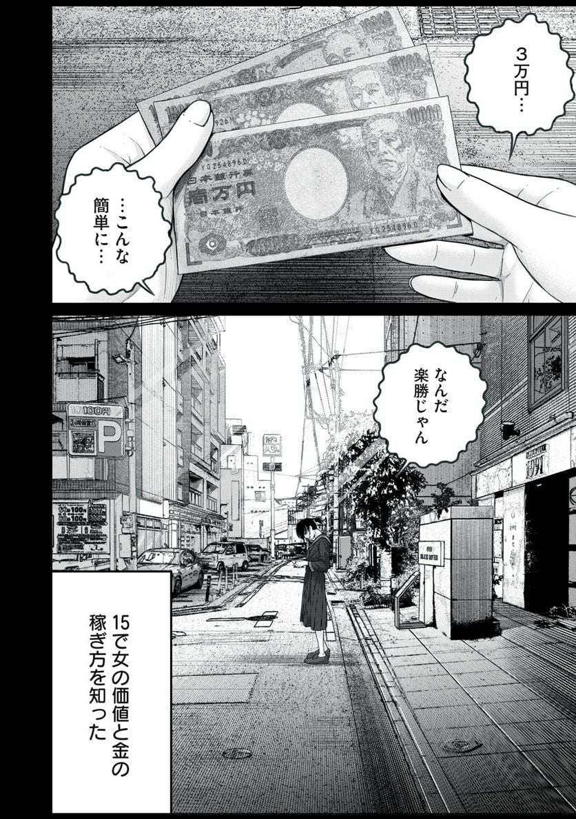 シン地下アイドル 第9話 - Page 14