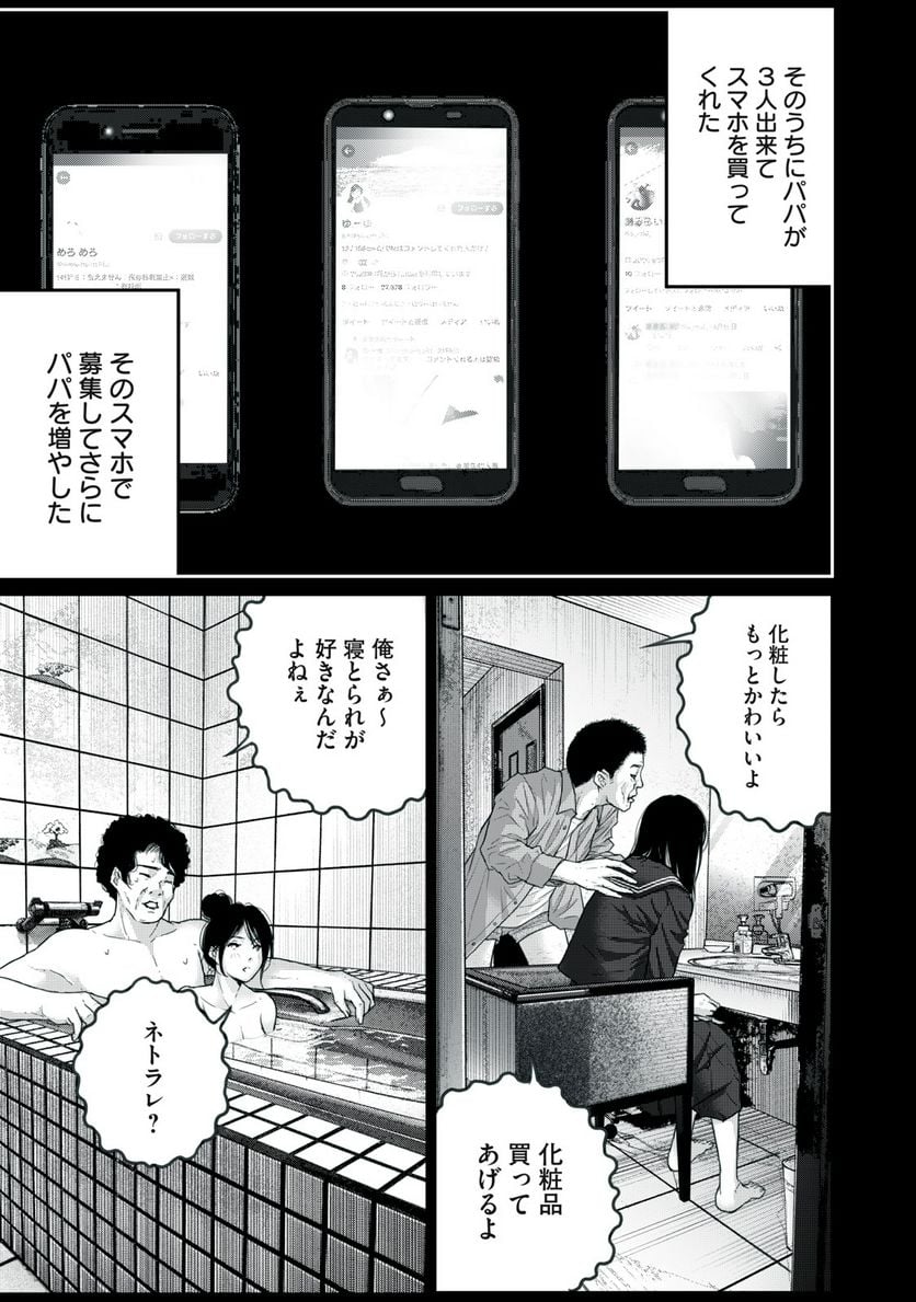 シン地下アイドル 第9話 - Page 15