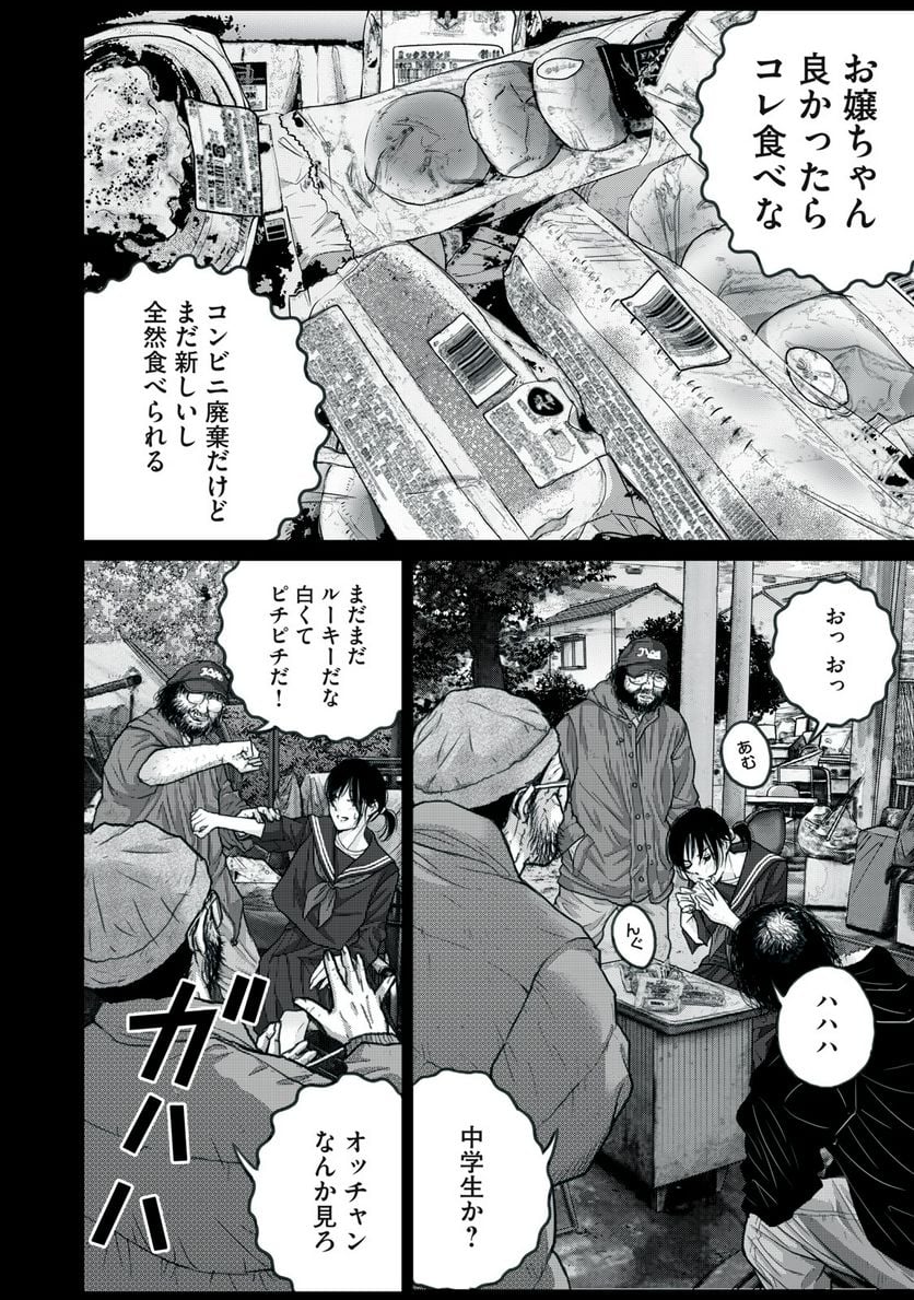 シン地下アイドル 第9話 - Page 8